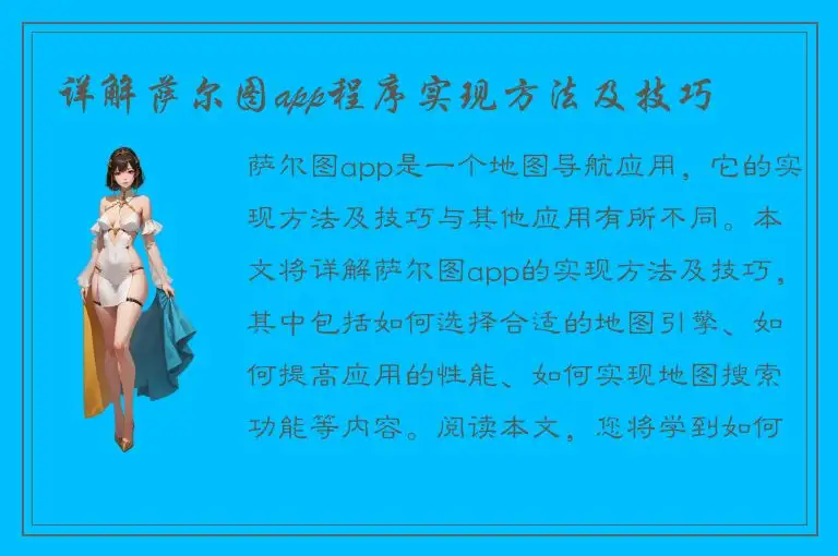 详解萨尔图app程序实现方法及技巧