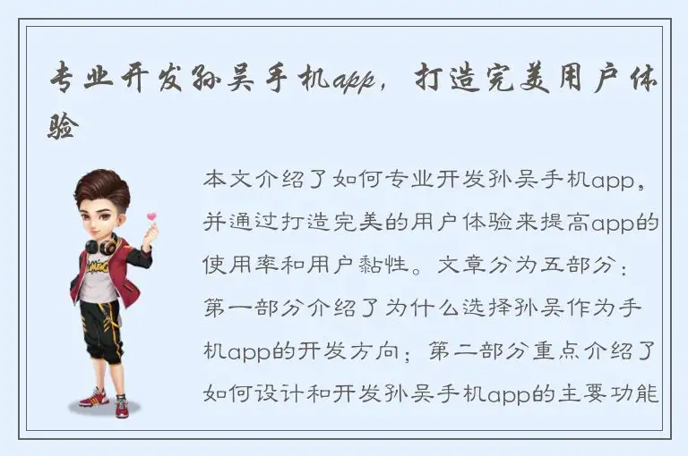 专业开发孙吴手机app，打造完美用户体验