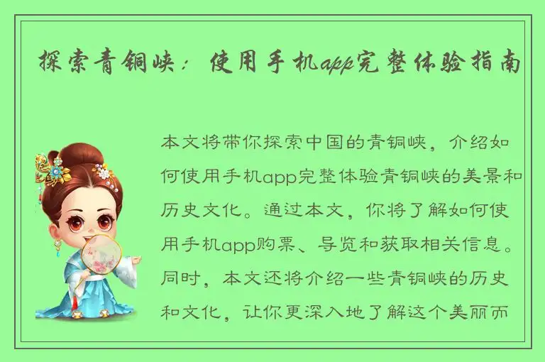 探索青铜峡：使用手机app完整体验指南