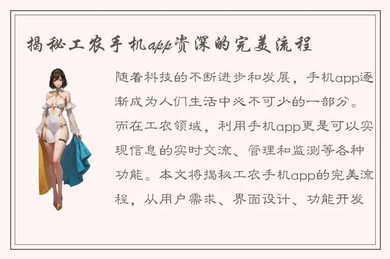 揭秘工农手机app资深的完美流程