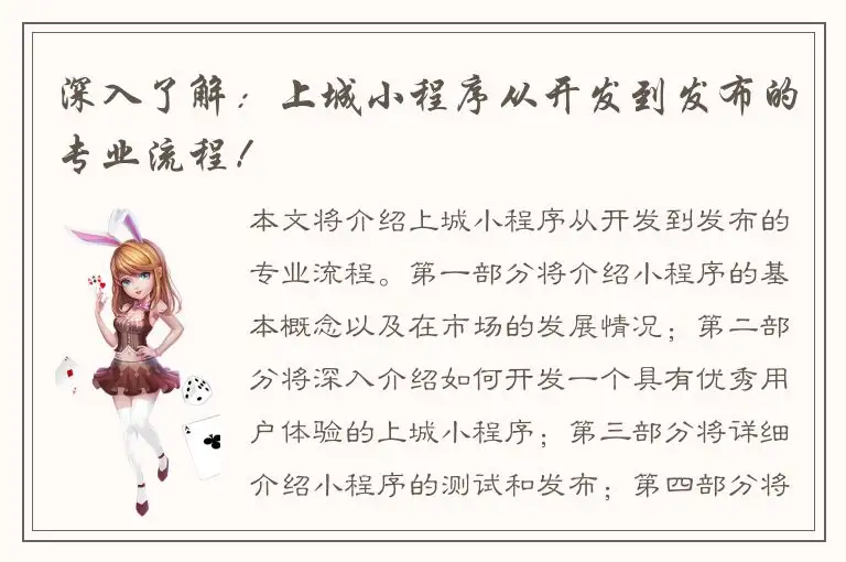 深入了解：上城小程序从开发到发布的专业流程！