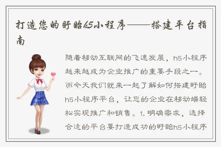 打造您的盱眙h5小程序——搭建平台指南