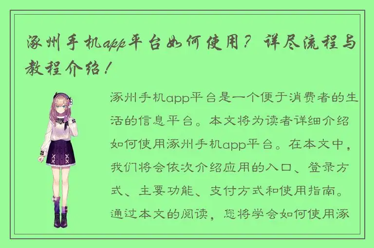 涿州手机app平台如何使用？详尽流程与教程介绍！