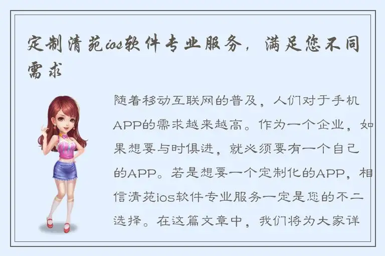 定制清苑ios软件专业服务，满足您不同需求