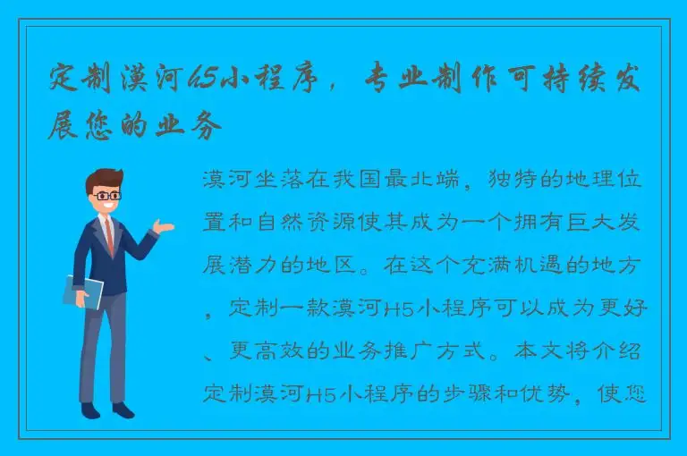 定制漠河h5小程序，专业制作可持续发展您的业务