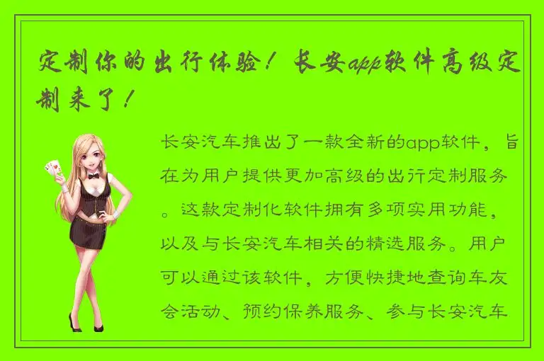 定制你的出行体验！长安app软件高级定制来了！
