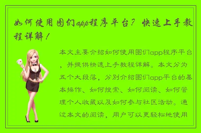 如何使用图们app程序平台？快速上手教程详解！