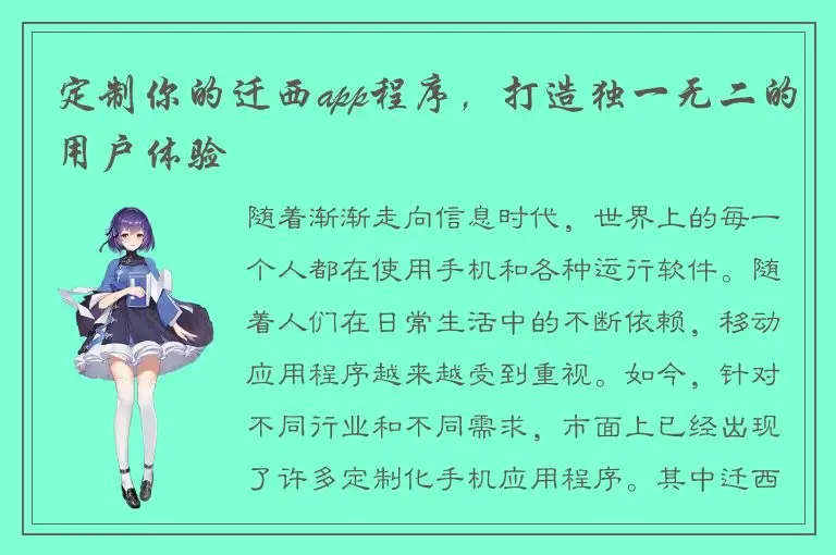 定制你的迁西app程序，打造独一无二的用户体验