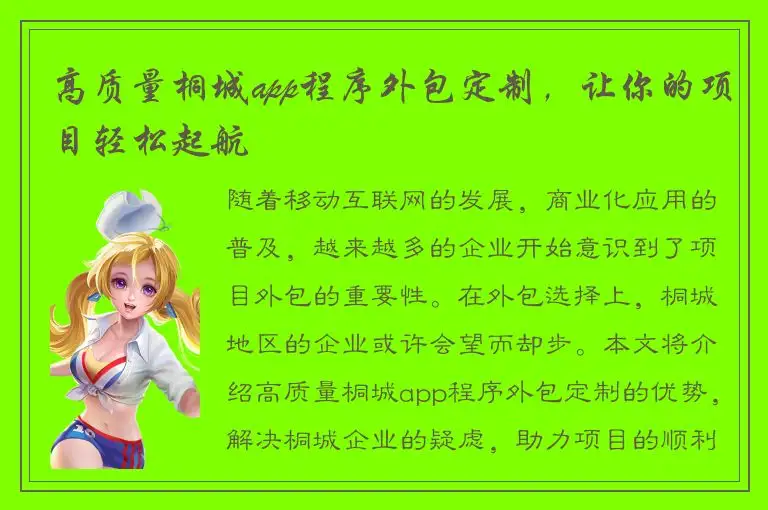 高质量桐城app程序外包定制，让你的项目轻松起航