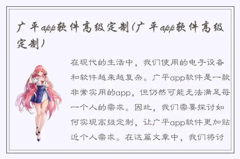 广平app软件高级定制(广平app软件高级定制)