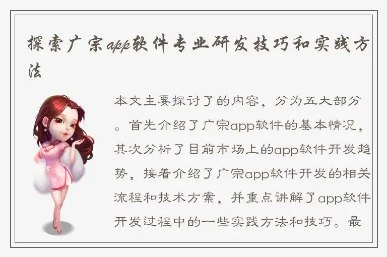 探索广宗app软件专业研发技巧和实践方法