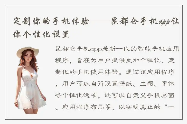 定制你的手机体验——昆都仑手机app让你个性化设置
