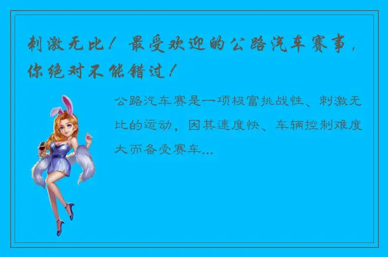 刺激无比！最受欢迎的公路汽车赛事，你绝对不能错过！