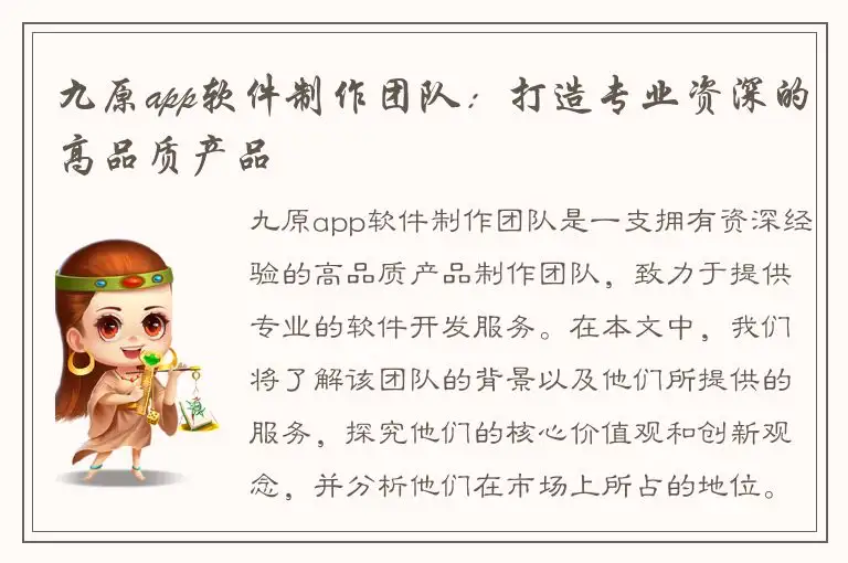 九原app软件制作团队：打造专业资深的高品质产品