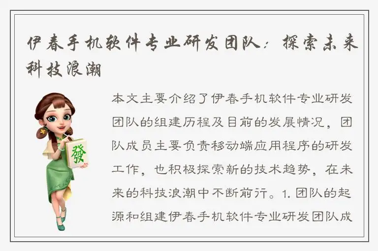 伊春手机软件专业研发团队：探索未来科技浪潮