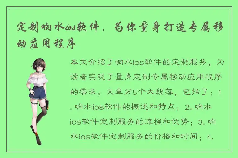 定制响水ios软件，为你量身打造专属移动应用程序