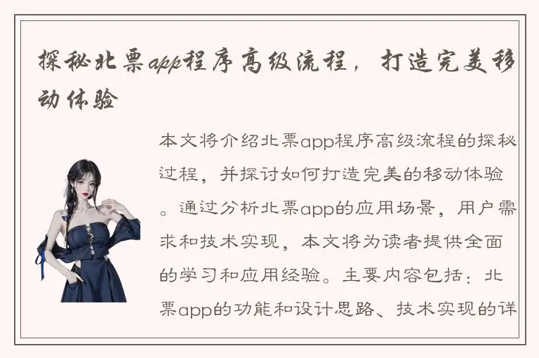 探秘北票app程序高级流程，打造完美移动体验