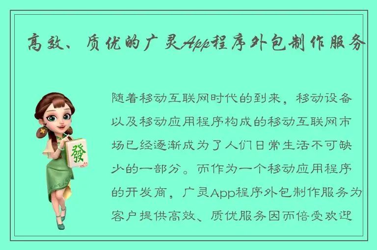 高效、质优的广灵App程序外包制作服务