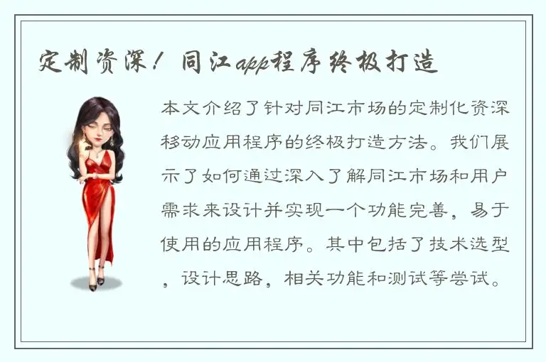 定制资深！同江app程序终极打造