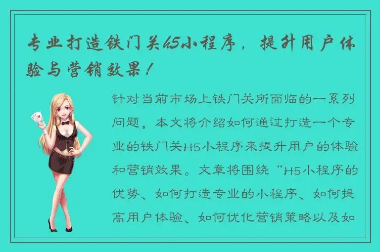 专业打造铁门关h5小程序，提升用户体验与营销效果！