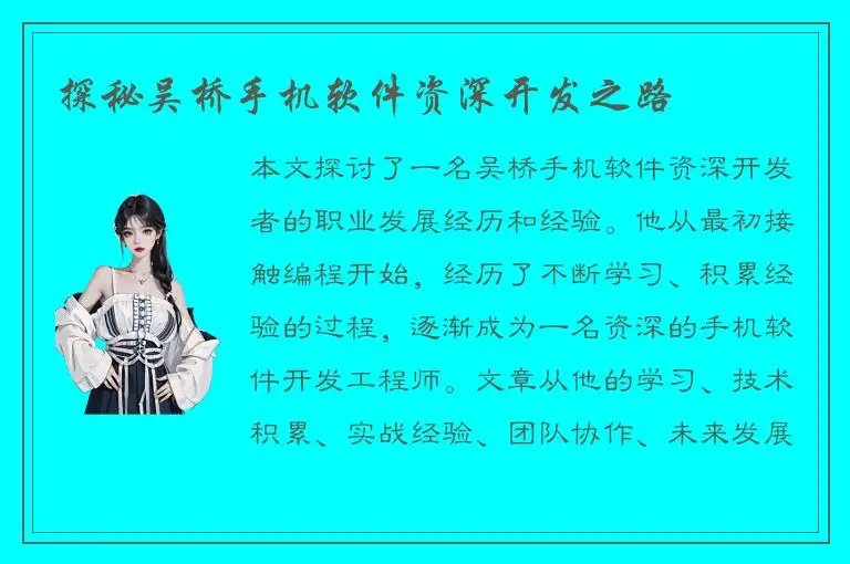 探秘吴桥手机软件资深开发之路