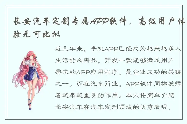 长安汽车定制专属APP软件，高级用户体验无可比拟