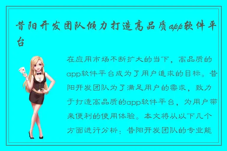 昔阳开发团队倾力打造高品质app软件平台