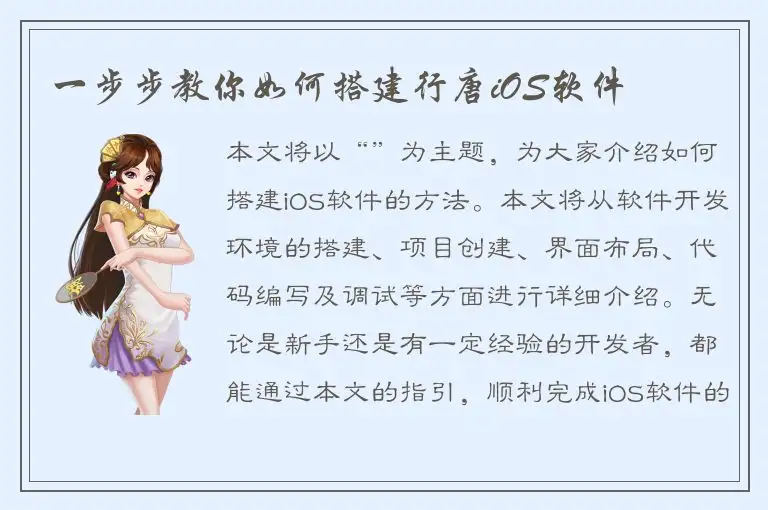 一步步教你如何搭建行唐iOS软件