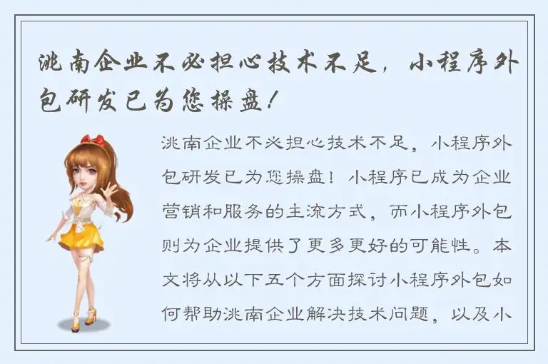 洮南企业不必担心技术不足，小程序外包研发已为您操盘！