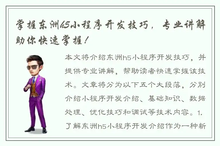 掌握东洲h5小程序开发技巧，专业讲解助你快速掌握！