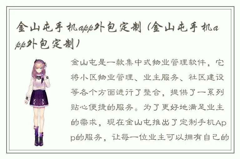 金山屯手机app外包定制 (金山屯手机app外包定制)