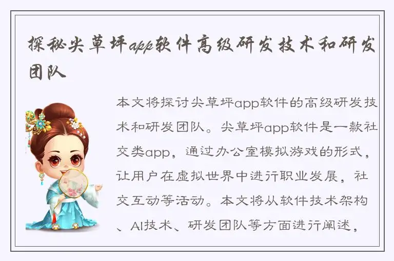 探秘尖草坪app软件高级研发技术和研发团队