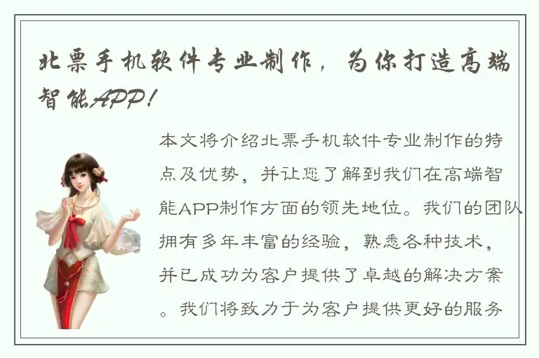 北票手机软件专业制作，为你打造高端智能APP！