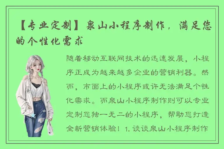 【专业定制】泉山小程序制作，满足您的个性化需求