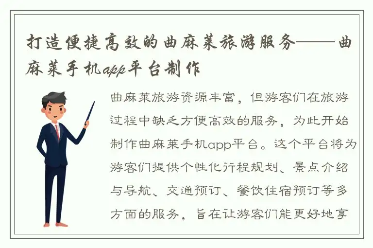 打造便捷高效的曲麻莱旅游服务——曲麻莱手机app平台制作