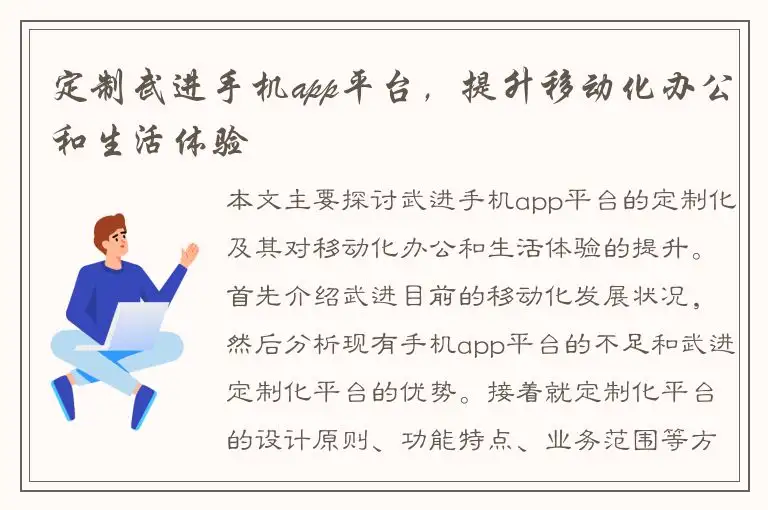 定制武进手机app平台，提升移动化办公和生活体验