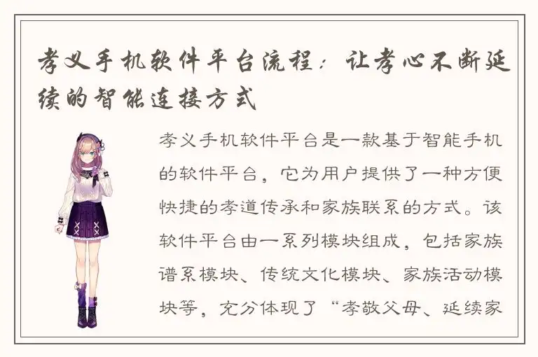 孝义手机软件平台流程：让孝心不断延续的智能连接方式