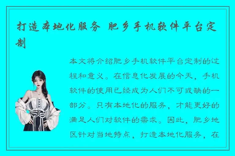 打造本地化服务  肥乡手机软件平台定制