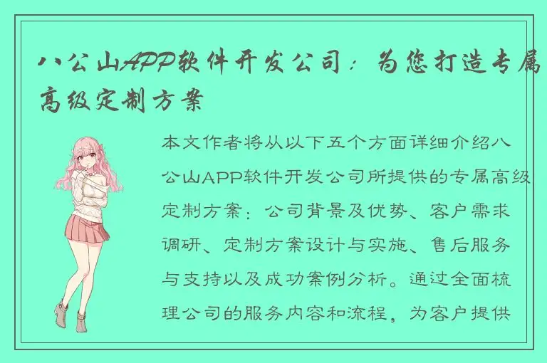 八公山APP软件开发公司：为您打造专属高级定制方案