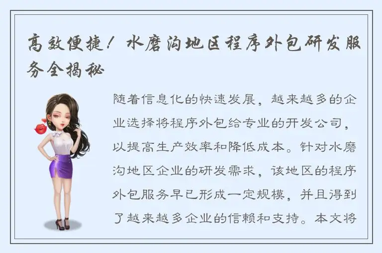 高效便捷！水磨沟地区程序外包研发服务全揭秘
