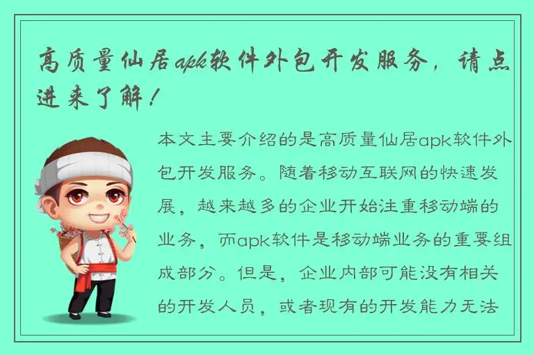 高质量仙居apk软件外包开发服务，请点进来了解！