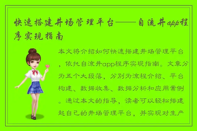 快速搭建井场管理平台——自流井app程序实现指南
