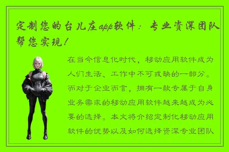 定制您的台儿庄app软件：专业资深团队帮您实现！