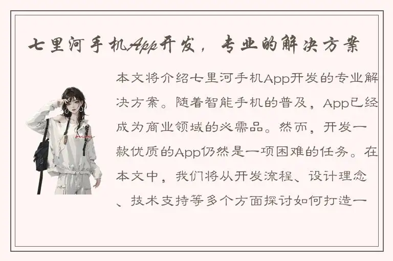 七里河手机App开发，专业的解决方案