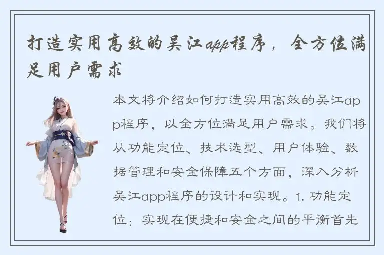 打造实用高效的吴江app程序，全方位满足用户需求