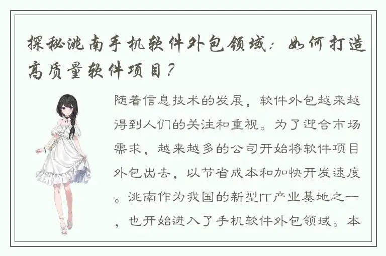 探秘洮南手机软件外包领域：如何打造高质量软件项目？