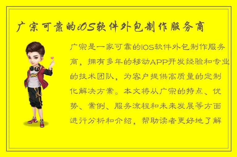 广宗可靠的iOS软件外包制作服务商