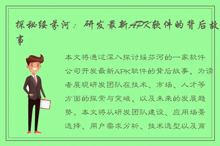 探秘绥芬河：研发最新APK软件的背后故事