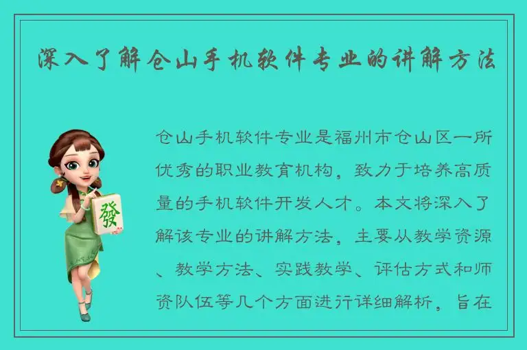 深入了解仓山手机软件专业的讲解方法