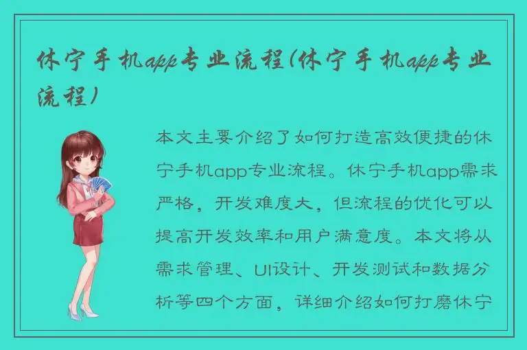 休宁手机app专业流程(休宁手机app专业流程)
